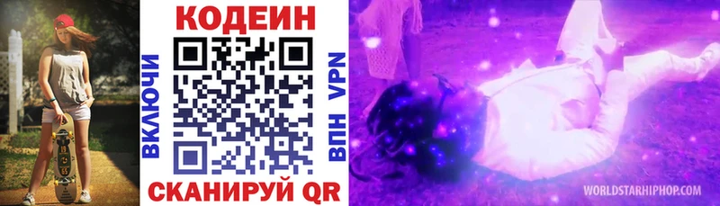 Купить где  Облучье  Codein Purple Drank 